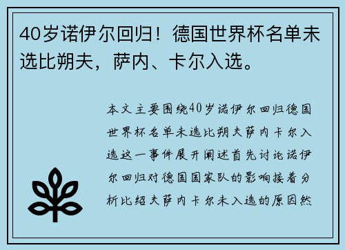 40岁诺伊尔回归！德国世界杯名单未选比朔夫，萨内、卡尔入选。